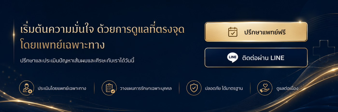 ปลูกผมราคาเท่าไหร่