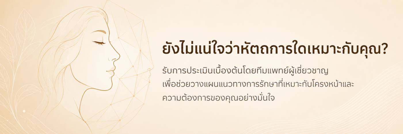 ศัลยกรรม ดึง หน้า ที่ไหน ดี ที่สุด