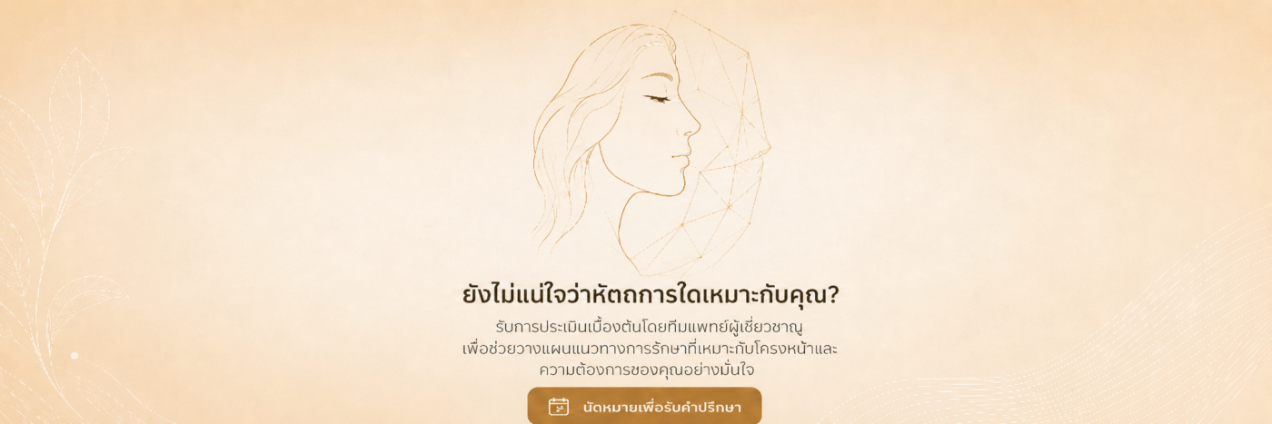 ศัลยกรรมใบหน้า (facial plastic surgery)