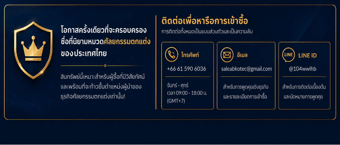 โรงพยาบาลศัลยกรรมในไทย