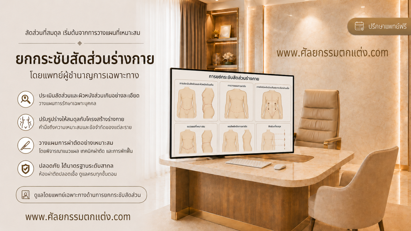 ผ่าตัดหนังหน้าท้อง ราคา
