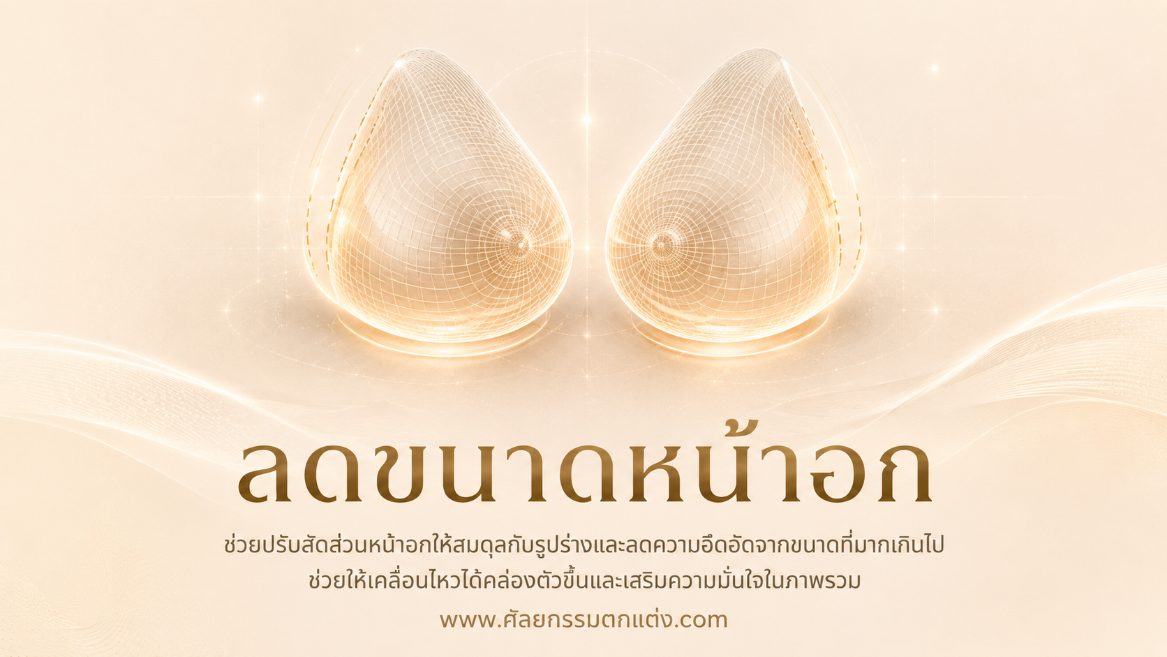ลดขนาดหน้าอก ราคา