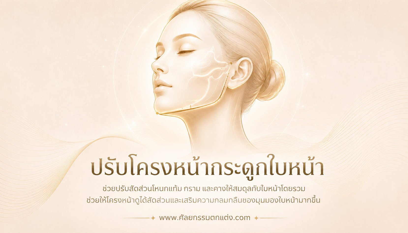 ลดโหนกแก้ม ราคา